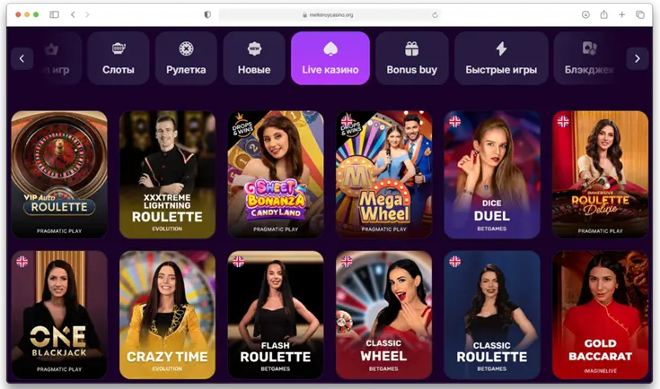 Меллстрой live casino