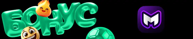 Меллстрой казино бонусы