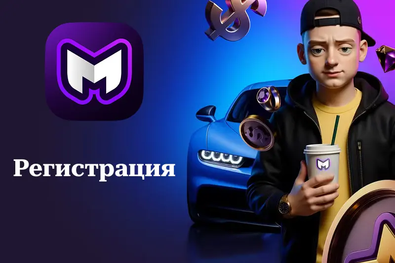 Меллстрой онлайн регистрация