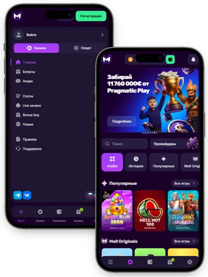 Меллстрой приложение